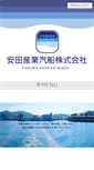 Mobile Screenshot of kankou.yasuda-gp.net